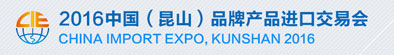 2014年中国进口博览会、昆山的标志
